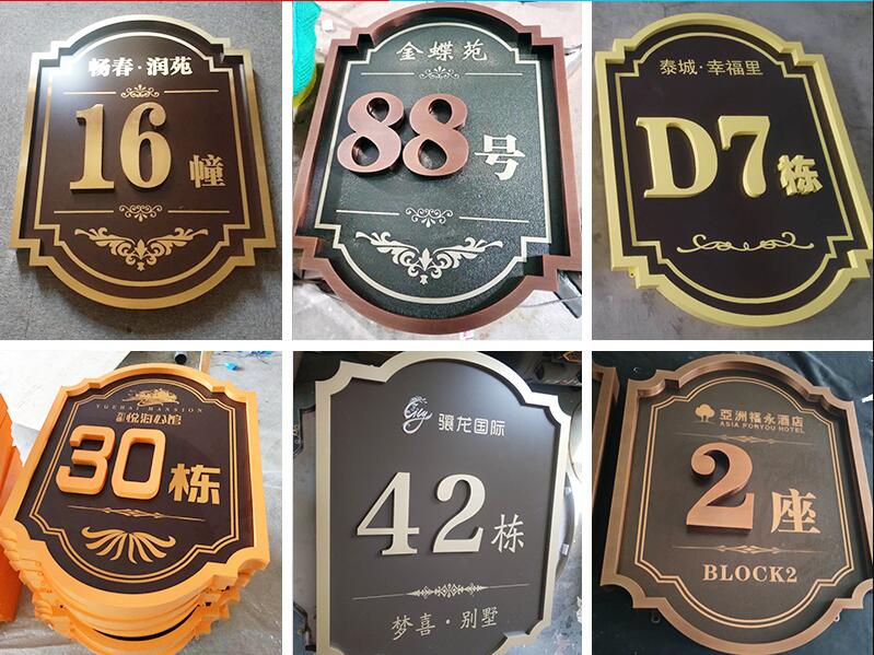 洪梅镇楼栋牌，单元牌